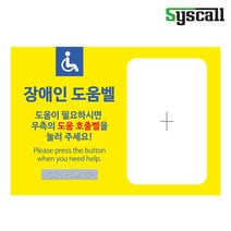 장애인 비상벨 점자사인보드 - 대형(297x210mm), 디자인문의