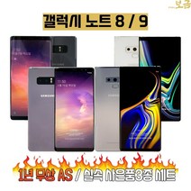 삼성갤럭시노트8 노트9 중고폰 공기계 알뜰폰 자급제 리퍼폰 효도폰 세컨폰 업무용, 갤럭시노트9 128GB, 리퍼, 메탈릭 코퍼