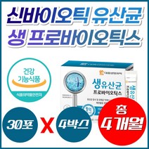 식약처 인정 배변활동 원활 PROBIOTICS 생 유산균 신바이오틱스 장건강 장에좋은 영양제 프로 프리 바이오틱스 가루 분말 김치 모유 유산균 살아있는 홈쇼핑 뱃살 성인 아이 여성, 4박스