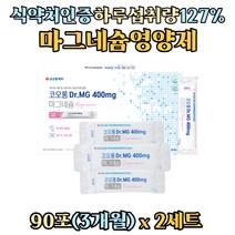 식약처인증 ATP 활성 필수 미네랄 마그네슘 분말 에너지 생산 신경 근육 기능 유지 MG 영양제 보충제 가루 파우더 스틱 60대 70대 80대 청소년 중년 장년