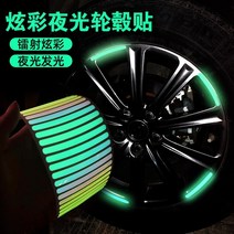 자동차휠 자동차휠17인치 자동차휠20인치 bbs휠 ssr휠 사제휠 자동차 반사 휠 스티커 성격 크리 에이 티브 다채로운 발광 타이어 고무 스트립 오토바이 전기, 업그레이드된 컬러풀 모델 반사휠 스티커 (40개입