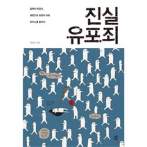 유니오니아시아 진실유포죄