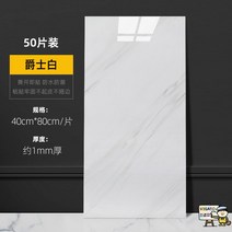 50매 타일스티커 식단열벽지 입체 시공 거실 방한 결로방지 조각 도배 벽면 리폼 인테리어 패널 방수 3d 대리석 알루미늄 플라스틱 부착 셀프 접착, 특대, 재즈화이트-두꺼운[40x80cm]50장