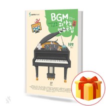 BGM 피아노 연주 곡집 중급편 collection of piano lessons OST 피아노 연주 곡집