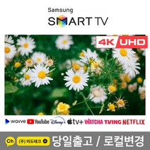 삼성 50인치 TV 4K UHD 스마트 TV 50AU8000 / 50TU8000리퍼 / 블루투스 /빅스비 / / 에어슬림, 2. 수도권역 벽걸이 +상하브라켓