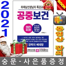 크라운출판사 공중보건 - 서울시 지방직 교육청