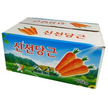 세척당근 10kg 특품 신선한당근, 1box