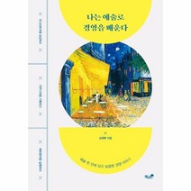 이노플리아 나는 예술로 경영을배운다, One color | One Size@1