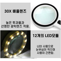 30배율돋보기 30XM, 30X LED돋보기, 1개