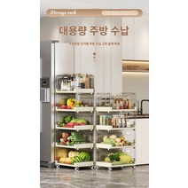 주방장물가 다층 가정용 채소 선반 벨트 휠 다목적 정리 수납대를 정리하다, 7107-2베이지