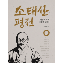 소태산 평전, One color | One Size