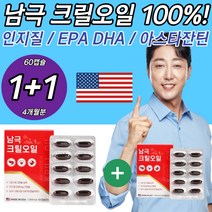 남극 크릴오일 100% 인지질 EPA DHA 아스타잔틴 캡슐 프리미엄 영양성분 가격 먹는시간 방법 파는곳 홈쇼핑 이란 추출법