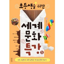 초등생을 위한 세계문화특강 1:사치 초콜릿과 호화 설탕의 역사와 문화 엿보기, 나무처럼