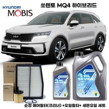 쏘렌토 MQ4 하이브리드 전용 세븐EV 합성유 세트