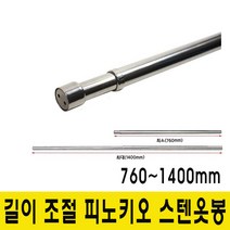 윤성시스템 길이조절 스텐레스 피노키오 옷봉