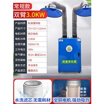 모바일 용접 흄 청정기산업용 집진기용접 훈연기드라이 솔더 흄2차, EIA 인증 양팔 3kw