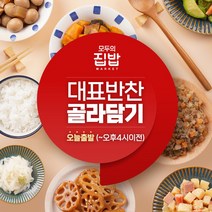 모두의 집밥 맛있는 가정식반찬 골라담기, 41.아몬드멸치볶음