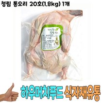 식자재 식재료 도매) 청림 통오리 20호(1.8Kg) 1개, 1