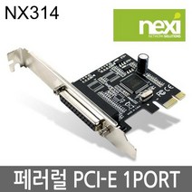 넥시 패러럴카드 (PCI-E 1port) NX314