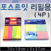 포스트잇[포스트잇 리필]포스트잇/메모지/판촉물/리필포스트잇/문구용품/학용품/판촉물[효정무역]