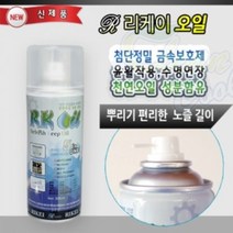 리케이 금속 보호제 오일, 1개