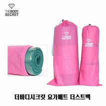 더바디시크릿 요가매트 더스트백 보관 오염 방지, M(4~10mm)