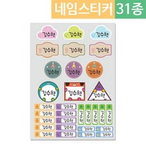 유치원 어린이집 환경꾸미기 - 신발장 사물함 개인파일 네임스티커 캘지코팅