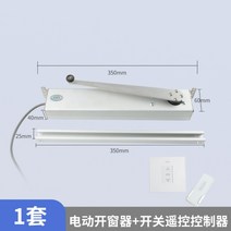 창 오프너 전동 배연창 개폐기 자동 창문환기 여닫이 빗물감지, 윈도우오프너 스위치 컨트롤러  리모콘