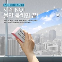 세제 NO 화징실 욕실 유리닦이 매직 미러 클리너 스펀지 창문닦이 유리창청소도구 창문청소 유리창닦이 거울물때제거 욕실거울청소 차 차량 창문 욕실 어항 거울닦이 티슈 크리너티슈, 3개