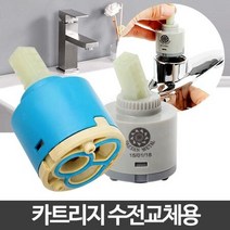 allution_올루션몰_카트리지 욕실수도꼭지 수전부속품 부속교체 주방부품 수도부품 샤워수전카트 수전부품 욕실수전카트리지 수도꼭지카트리지_올루션몰_allution, 옵션없는_단일상품