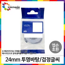 엡손 호환 라벨 테이프 OK200 OK300 OK320 OK497 OK500P OK600P OK700 OK720 OK900P 라벨테이프, 24mm_ST24K(투명바탕/검정글씨)