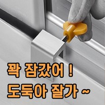 아파트 창문 스토퍼 창틀 고정 방범, 꽉잠금 더블타입