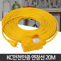 전선 연장선 20M 전기선종류 연선 케이블 작업선 캠핑