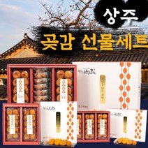 (2023년설선물세트) 100%자연건조 상주 건시 반건시 곶감 선물세트 설 명절 선물세트, 2. 반건시 선물세트 50~60g 20과