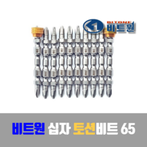 비트원 토션 비트 세트 10pcs 자화기 2x65mm, 단품