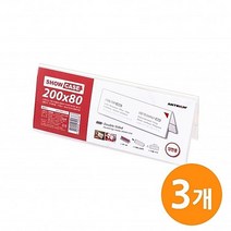 [문구어벤저스][ 쇼케이스 (양면200x80)SHOW CASE 3EA ] 게시판 명판 표시판 표지 안내판 보드판 아크릴꽂이 이름판 부착판 네임보드 xnsb9005