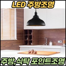 주방엘이디등 주방식탁조명 부억등 주방매입등 6인용 밝은 식탁등 에리디, 화이트ㅡ볼구(주광색)