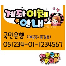 예쁜글씨 _ 계좌이체pop/계좌번호안내판/안내pop/계좌안내/은행이체/피오피제작 pop글씨, 1번 주황, A4 (29cm x 21cm)