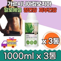 허벅지살 예비신부다이어트 가르시니아 면역력증진 알로에베라겔 장건강 체지방감소 탄수화물합성억제 체질량지수감소 알로에겔 뱃살 허벅지살 복부다이어트 피부건강 탄수화물컷팅 에너지생성