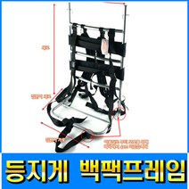 (히트페이스) 백팩프레임 등지게 접이식 지게 (형제피싱-F79), 등지게(소)