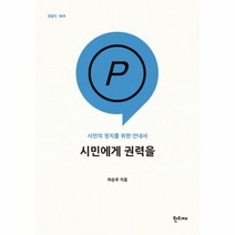 웅진북센 시민에게 권력을 004 팸플릿, One color | One Size@1