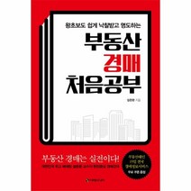 이노플리아 부동산 경매 처음공부 왕초보도 쉽게 낙찰받고 명도하는, One color | One Size@1