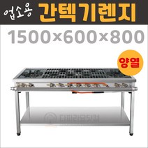 업소용 간텍기 양열 1500 가스렌지 버너 간택기 버너 화구, 서울경기수도권 (1)지역, LPG(프로판가스)
