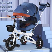 고급형 유아 트라이크 세발자전거 /접이식 수납편리/누울수 있음 / 의자 360도 회전 가능/ /최저가 [판매자 확인하세요 스포추 30 ], 화이트/블루