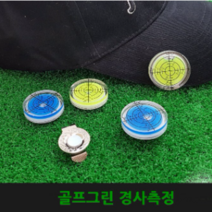 CH1434752 골프장 그린 경사 측정 수평계 볼마커 스틸 자석 클립 골프 마커, 색상랜덤 - 재입고