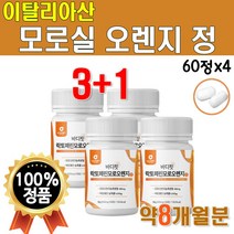 모로실 오렌지 오랜지 가루 정 락토패린 농축물 추출분말 스키니랩 분말가루 퍼펙트 4개 약 8개월 240정 대용량 모로 바디 핏 플래티넘 고함량 고급 분말 고농축 락토패린 뉴질랜드