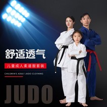 주짓수도복 유도복 아동 JUDO 성인 유도 훈련복 합기도복 브라질