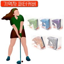 JUW725F42 고급스러운 클럽을 좋고 배우기 기역자 크리스마스선물 남친선물 골프 golf 퍼터커버 집들이선물 여친, 영영 붐 기억자 03_그린