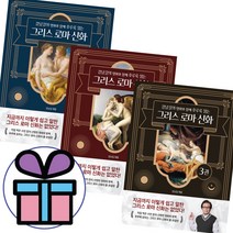 강남길그리스로마신화책 TOP 제품 비교