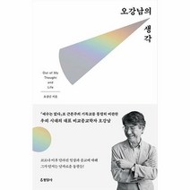 [ST] [현암사]오강남의 생각